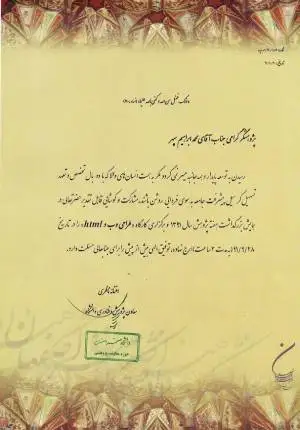 Art University of Isfahan - 2012