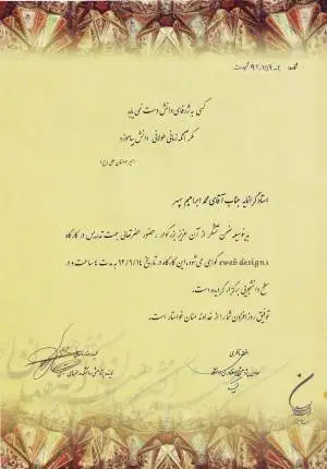 Art University of Isfahan - 2013